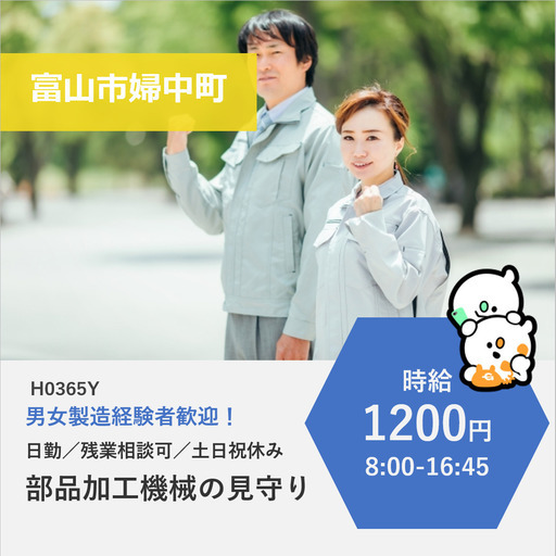 富山市南部 時給10円 日勤 年間休日1日 難しい作業なしの部品加工オペレーター グロス 富山のその他の無料求人広告 アルバイト バイト 募集情報 ジモティー 富山市南部 時給10円 日勤 年間休日1日 難しい作業なしの部品加工オペレーター グロス 富山のその他の無料求人広告 アルバイト バイト 募集情報 ジモティー