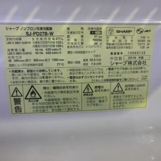 シャープ　冷蔵庫　SJ-PD27B-W　271L　2016年製　中古品