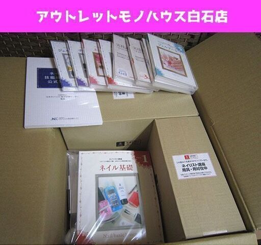 新品 ユーキャン ネイリスト資格取得講座 ネイリスト検定2級,3級 ジェルネイル検定初級 札幌市 白石区 東札幌