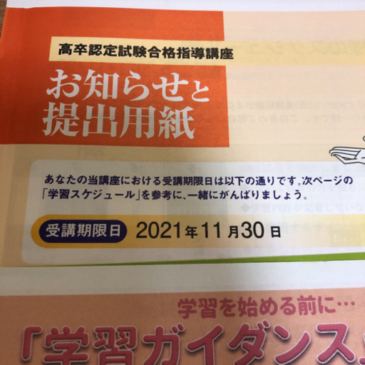 ユーキャン　高校卒業認定試験　テキスト