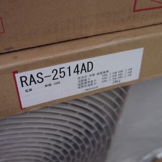 未使用 未開封品　東芝　ルームエアコン RAS-2514D■8畳程度