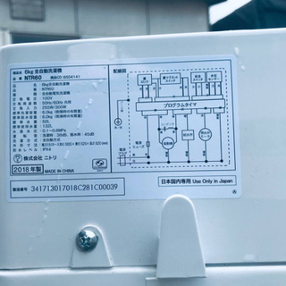 ✨2018年製✨547番 ニトリ✨全自動電気洗濯機✨NTR60‼️