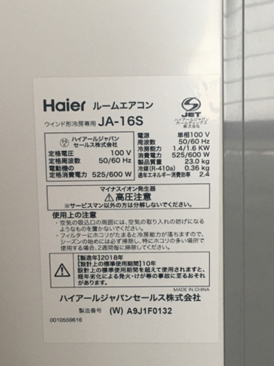 Haier ハイアール ルームエアコン ウインド型 JA-16S 窓用エアコン