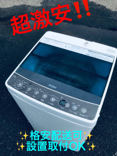 ET545番⭐️ ハイアール電気洗濯機⭐️ 2017年式