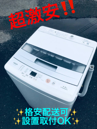 ET550番⭐️ AQUA 電気洗濯機⭐️ 2017年式