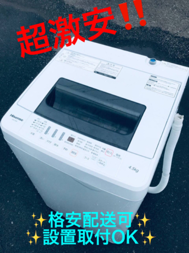 ET552番⭐️Hisense 電気洗濯機⭐️