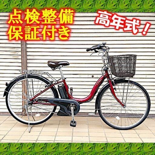 【中古】電動自転車 YAMAHA PAS cheer 26インチ