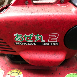 あぜ丸　畔草刈機　ホンダ