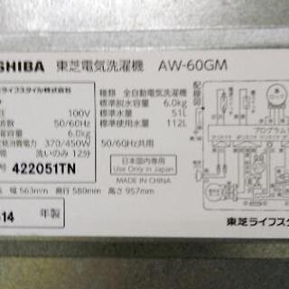 TOSHIBA　東芝　洗濯機　6kg   AW-60GM   6ヶ月保証付