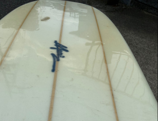 9.6ftロングボード