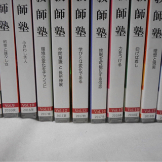 【唯さま専用】喜多川泰人気CDシリーズ「教師塾」Vol.1〜18 喜多川泰の教師塾vol1〜18【CD】セット