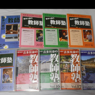 【唯さま専用】喜多川泰人気CDシリーズ「教師塾」Vol.1〜18 喜多川泰の教師塾CD 『日々漸進』Back number - 手紙屋本舗
