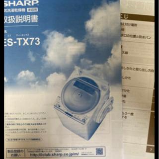8月中！】洗濯機 SHARPES-TX73