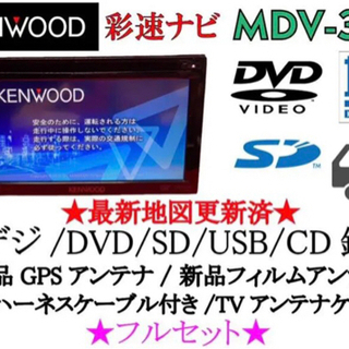 KENWOOD 彩速ナビ MDV-333 最新地図更新　動作確認済み　フルセット^_^