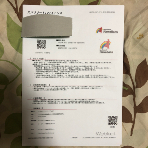 ハワイアンズ無料入場券