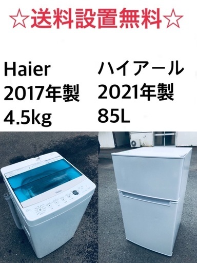 ★✨送料・設置無料★  高年式✨　家電セット 冷蔵庫・洗濯機 2点セット