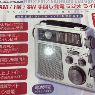 【ネット決済】手回しラジオ  携帯充電器