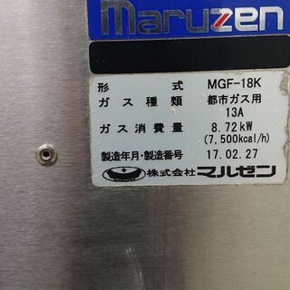 最終値下】【中古/クリーニング済】【マルゼン/2017年製】※都市ガス※一槽