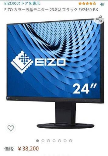 EIZO 液晶モニター　EV2460-BK