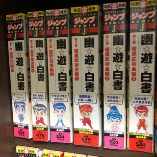 幽☆遊☆白書重版9巻セット、るろうに剣心8巻セット