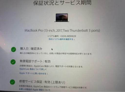 その他 MacBook Pro Corei5 Mid 2017 MPXT2J/A