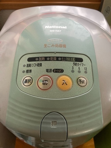 【送料無料キャンペーン?】 ⑪ ナショナル 生ごみ処理機(家庭用)MS-N47 家電