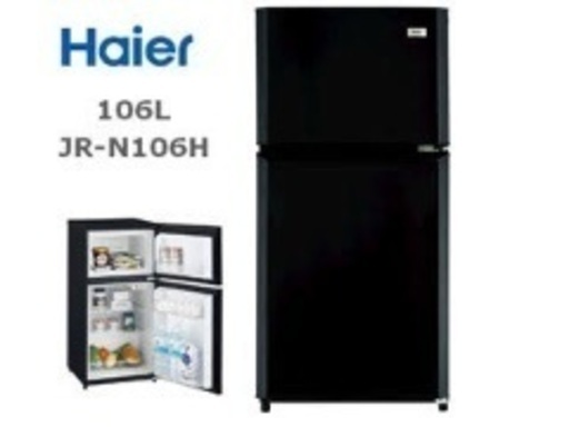 haier ハイアール 冷凍冷蔵庫 106L 2015年製 JR-N106H