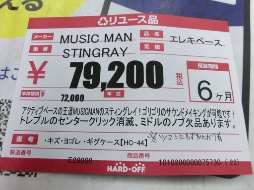 MUSICMAN STINGRAY エレキベース 【ハードオフ大泉学園店】