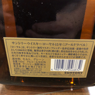 サントリー ROYAL 15年 ゴールドラベル