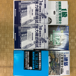 【受付終了】1級建築施工管理技士参考書　差し上げます