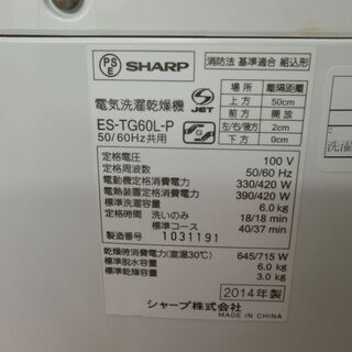 ID 977629 シャープ6.0Kg 2014年製 ES-TG60L-P
