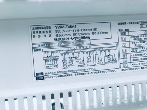 ①✨2017年製✨475番 YAMADA ✨全自動電気洗濯機✨YWM-T45A1‼️