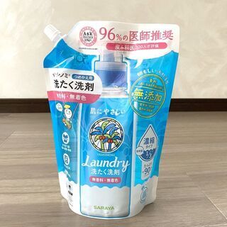 【ネット決済・配送可】SARAYA ヤシノミ 洗たく洗剤 濃縮タ...