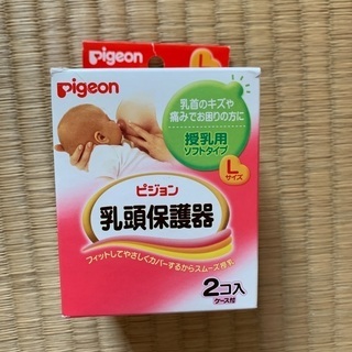 【ネット決済・配送可】pigeon 乳頭保護器