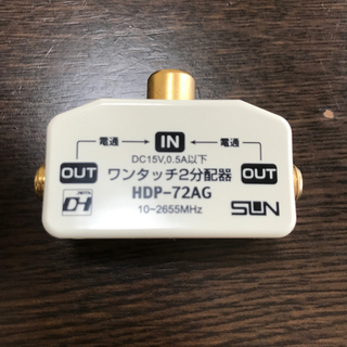 【ネット決済】テレビアンテナ分配器