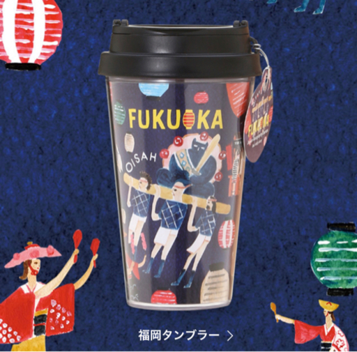 スタバ福岡タンブラー
