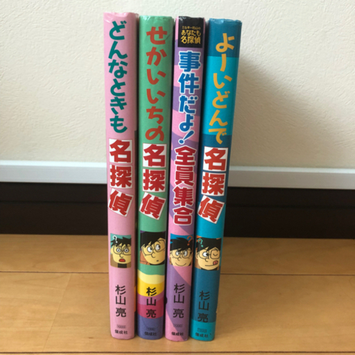 お値下げ】ミルキー杉山の名探偵シリーズ4冊 (ミーラ) 上板橋の本/CD/DVDの中古あげます・譲ります｜ジモティーで不用品の処分