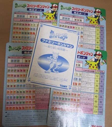 トミー ポケットモンスター ファミリーポンジャン 2 4人用 ポケモン ドンジャラ ボードゲーム 卓上ゲーム 札幌市 白石区 東札幌 モノハウス 白石 白石のボードゲームの中古あげます 譲ります ジモティーで不用品の処分