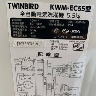 【TWINBIRD】 ツインバード 全自動 電気 洗濯機 容量5.5kg KWM-EC55 2019年製.