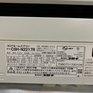 CORONA ルームエアコン CSH-N2217R 2017年製