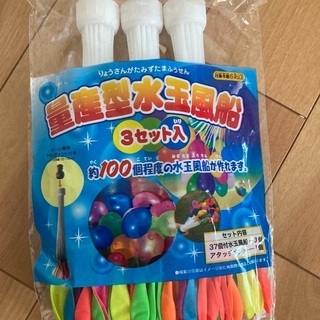 量産型水風船37個 3セット水遊びに ぽてと 千葉の子供用品の中古あげます 譲ります ジモティーで不用品の処分
