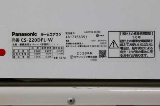 パナソニック ルームエアコン エオリア CS-220DFL-W 6畳用 2.2kw 単相100V 2020年製 Panasonic エアコン 中古家電 店頭引取歓迎 R3921)