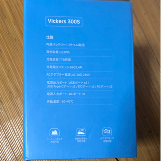 ポータブル電源 SnugMax Vickers 300S 新品未使用 約17,660円、重さ
