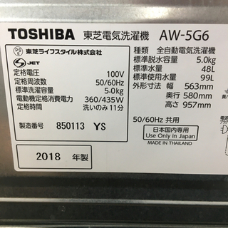 【トレファク摂津店 】TOSHIBA【東芝】2018年製全自動洗濯機 〜〜入荷致しました！
