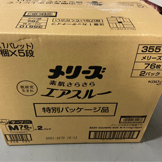 【未使用】メリーズ テープタイプ Mサイズ 6パック