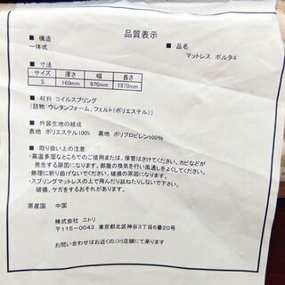 シングルベッド フレーム＆片面マットレス 2点セット ニトリ ☆ PayPay(ペイペイ)決済可能 ☆ 札幌市 北区 屯田
