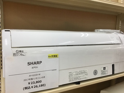 【トレファク神戸新長田】SHARPの2017年製エアコンです！（約6畳）