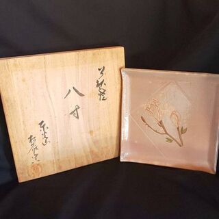 萩焼　東光山松緑窯　第十一代松雁作　八寸皿　菓子器　