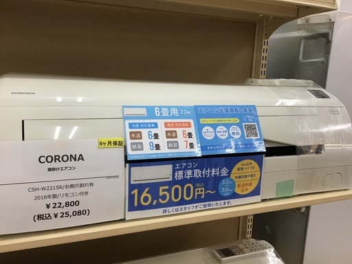 【トレファク神戸新長田】CORONAの2016年製エアコンです！（約6畳） 14296円