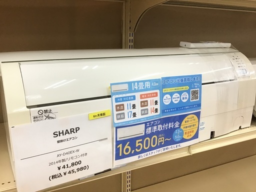 【トレファク神戸新長田】SHARPの2014年製エアコンです！（約14畳）